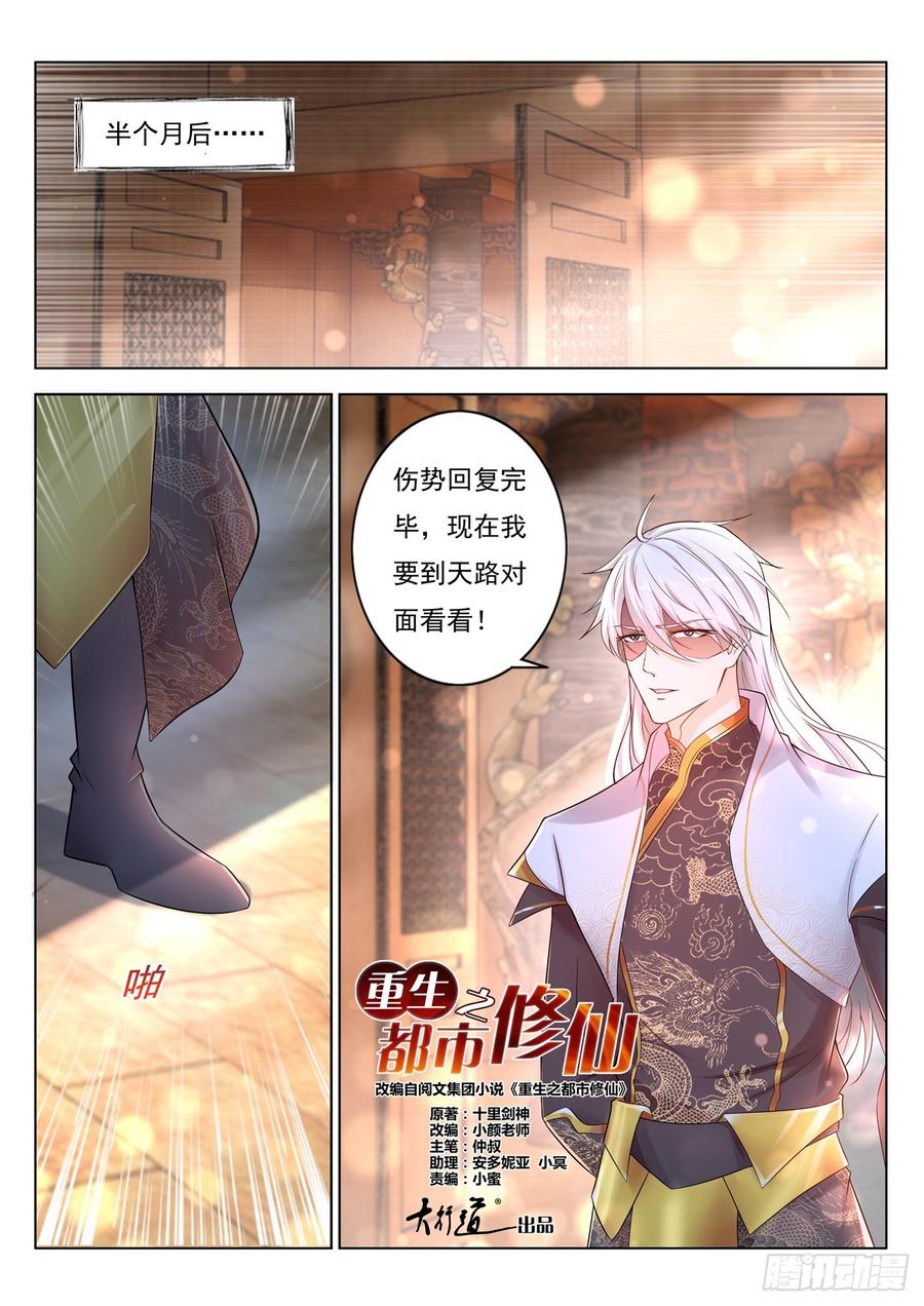 重生之都市修仙396话