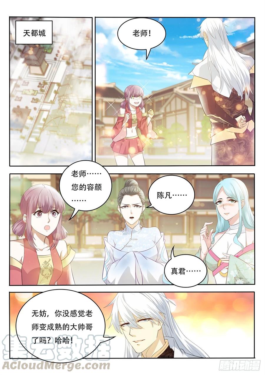 重生之都市修仙397话