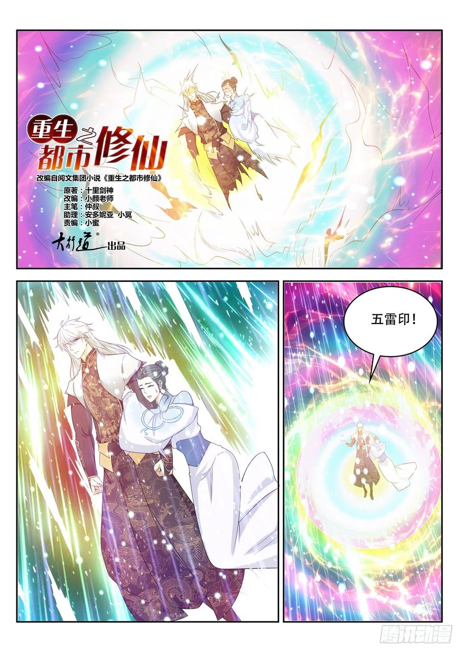 重生之都市修仙397话