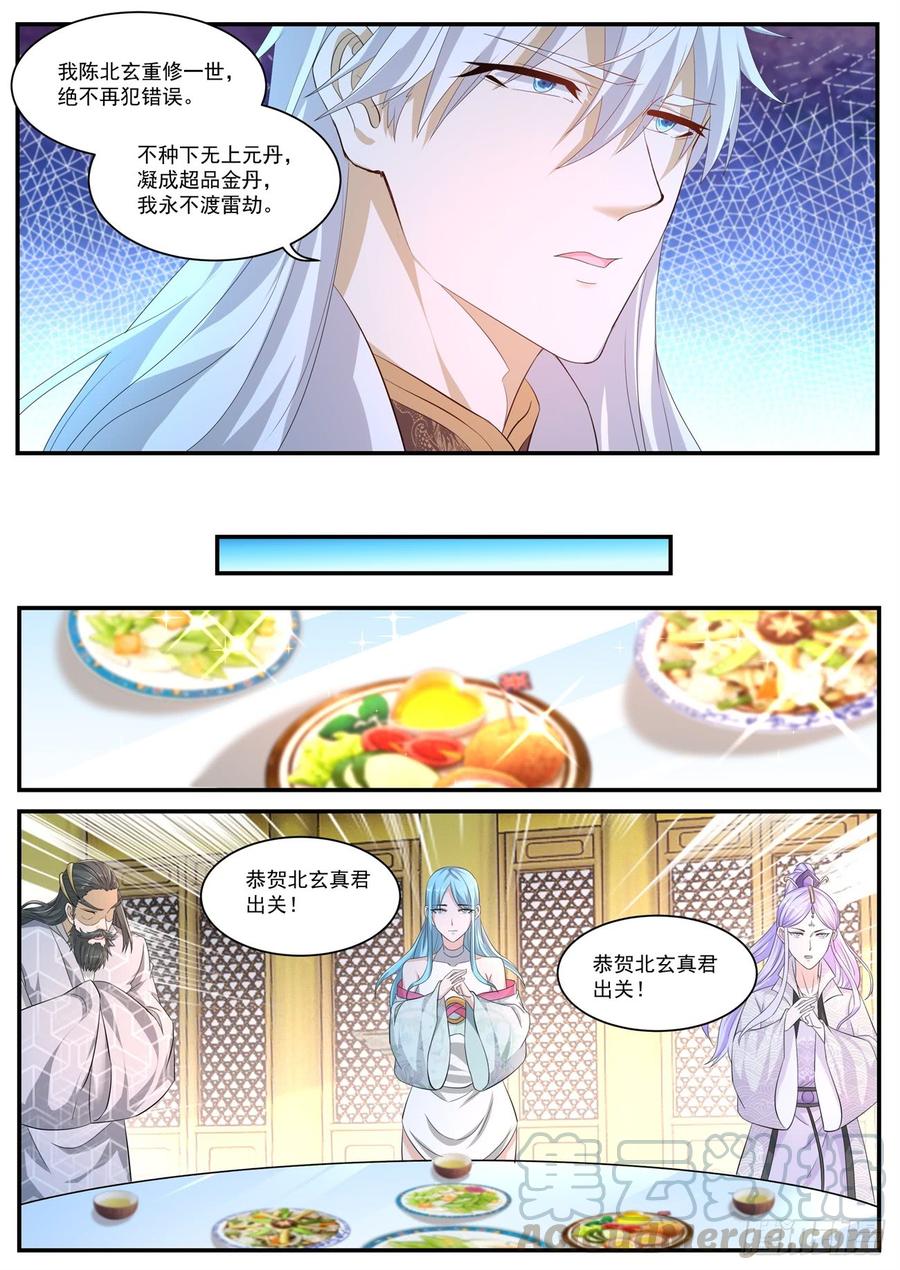 重生之都市修仙398话