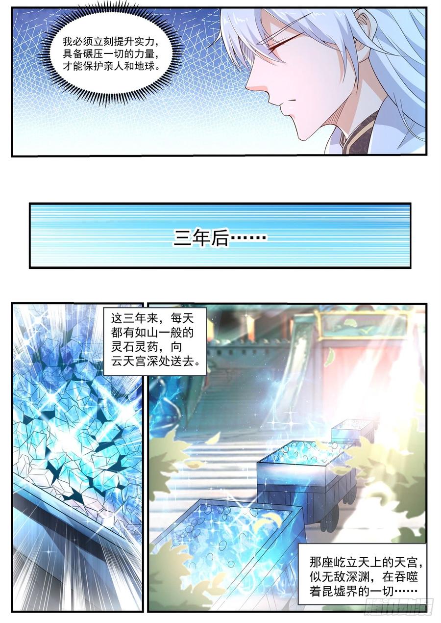重生之都市修仙398话