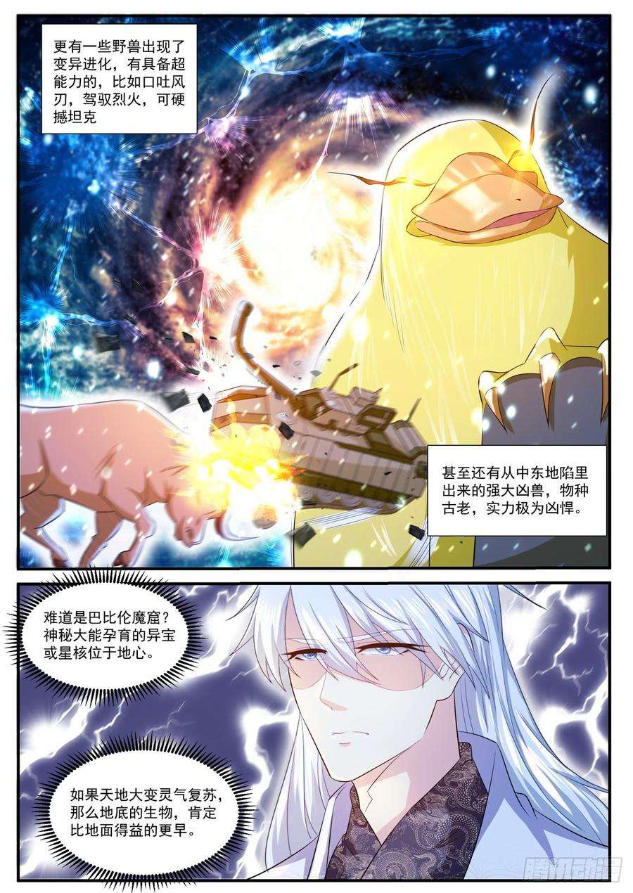 重生之都市修仙399话