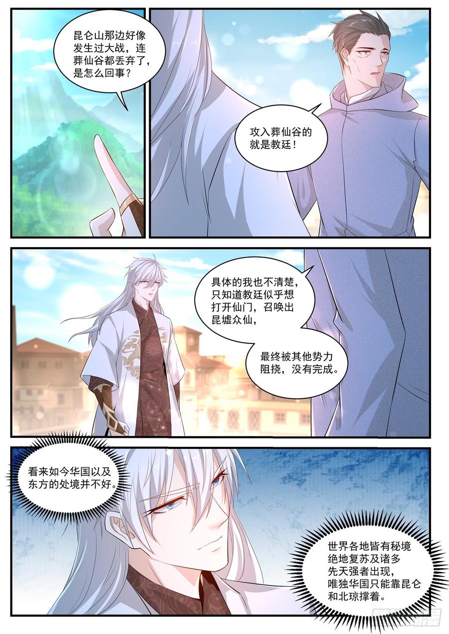 重生之都市修仙399话