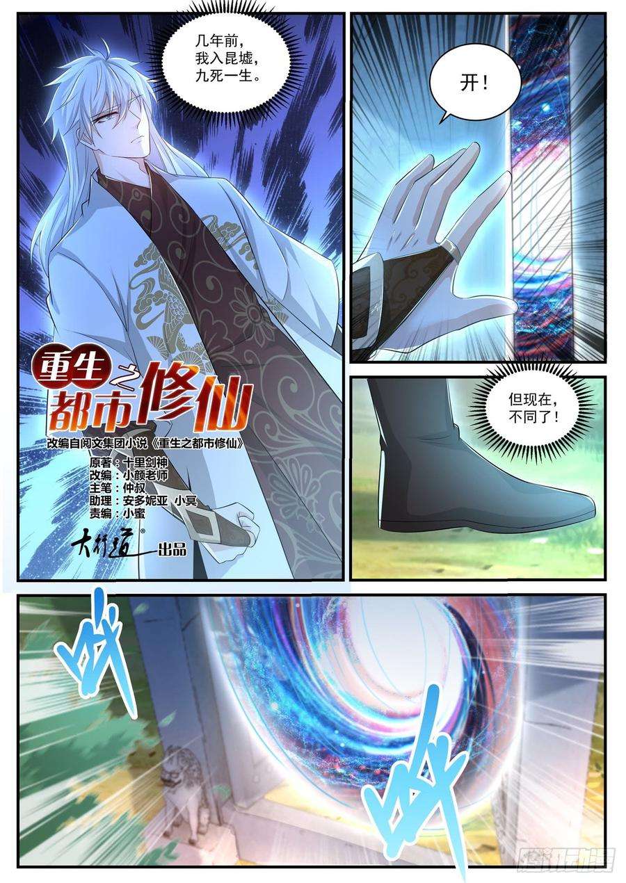 重生之都市修仙399话