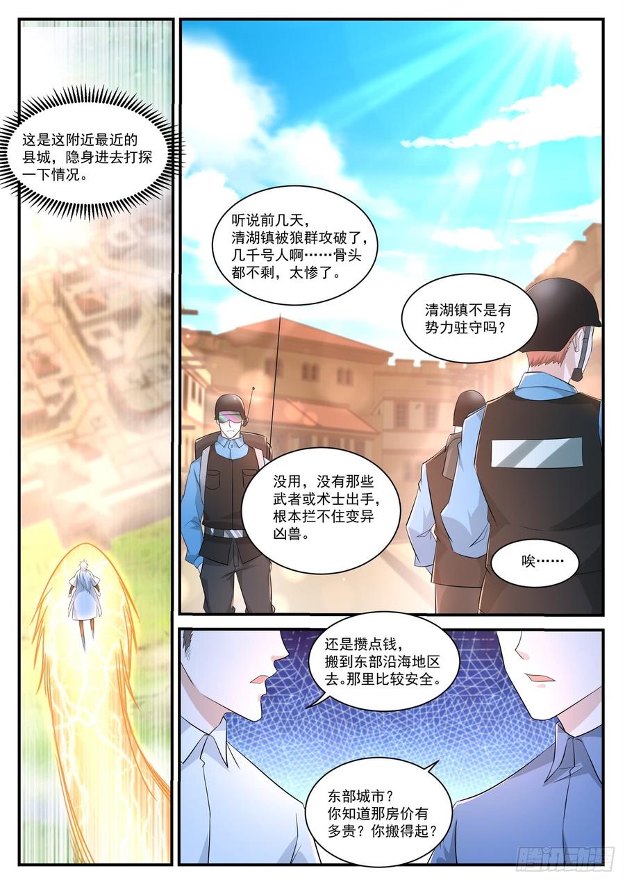 重生之都市修仙399话