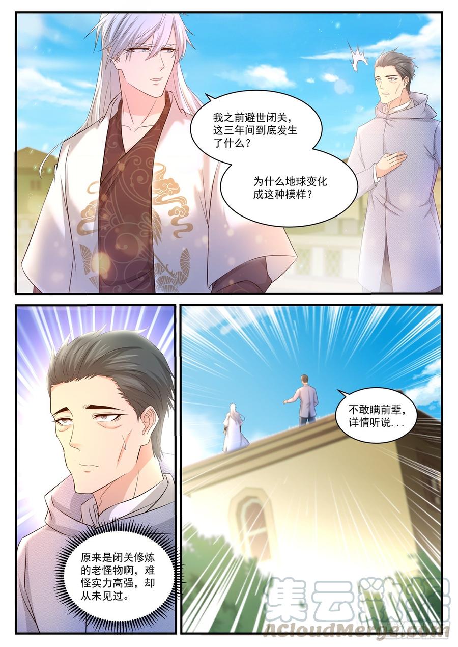 重生之都市修仙399话