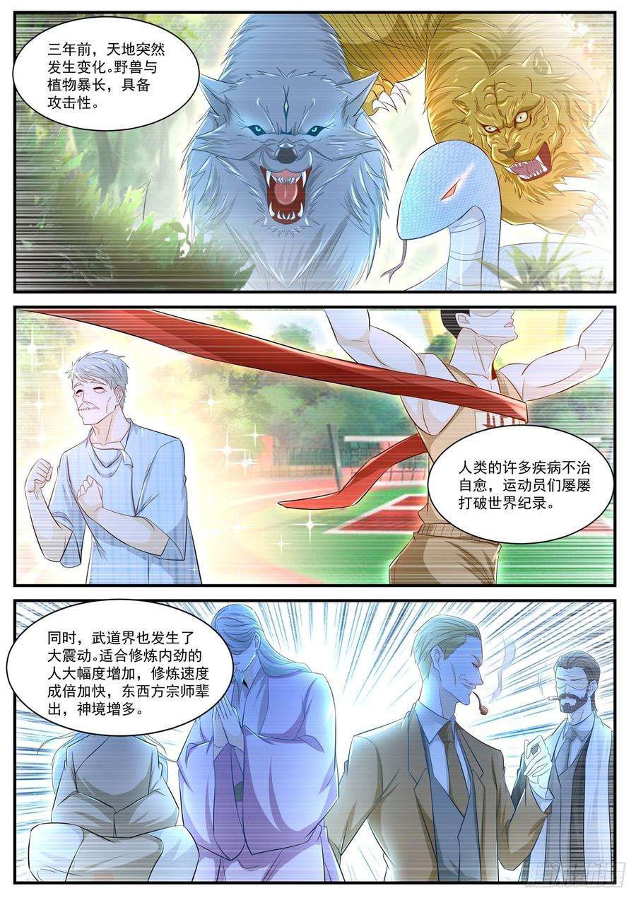 重生之都市修仙399话
