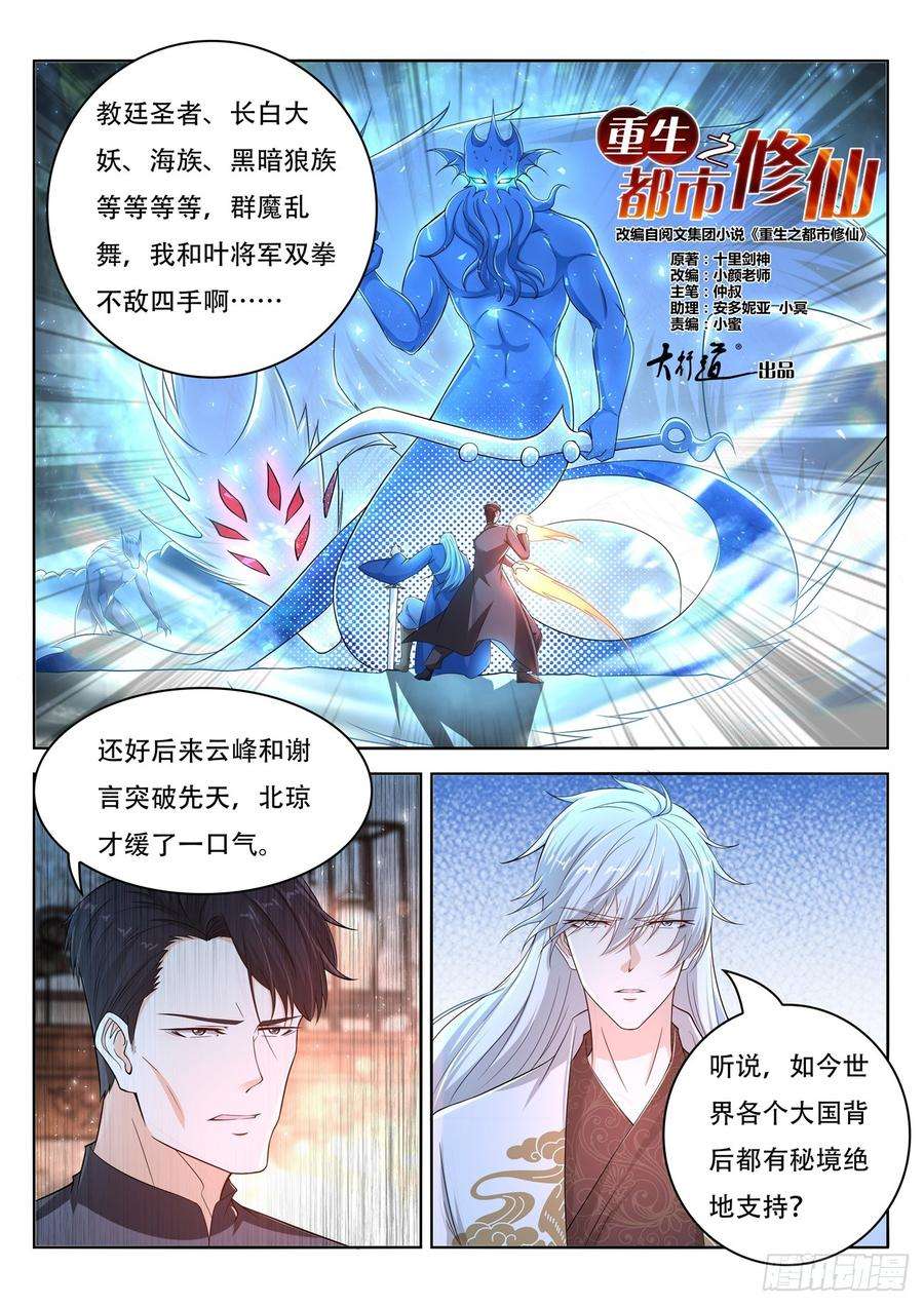 重生之都市修仙400话
