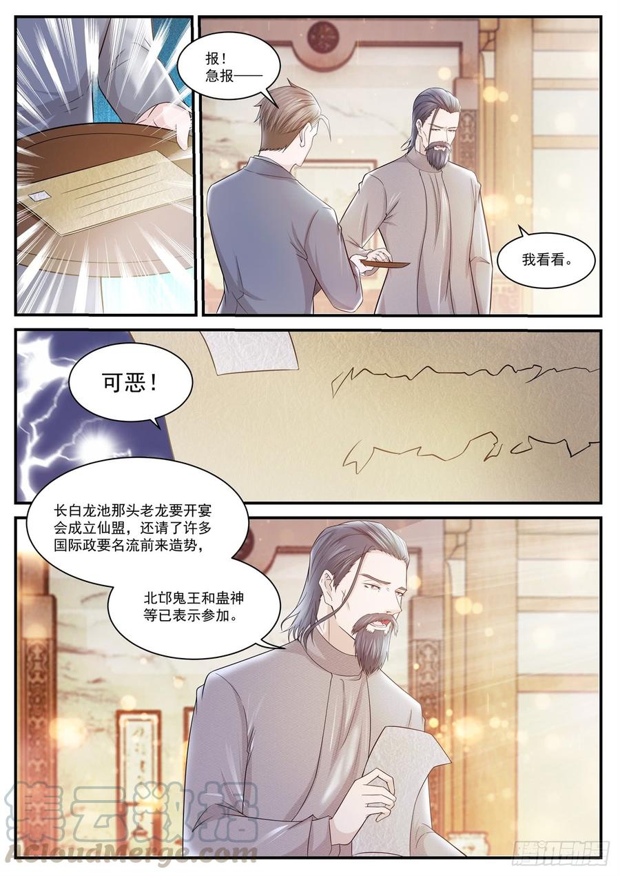 重生之都市修仙401话