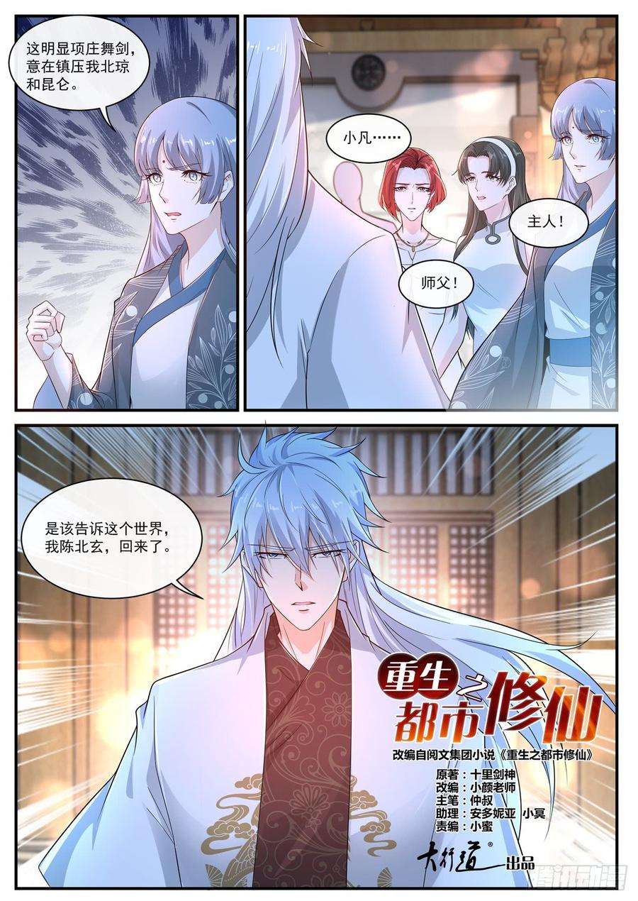 重生之都市修仙401话