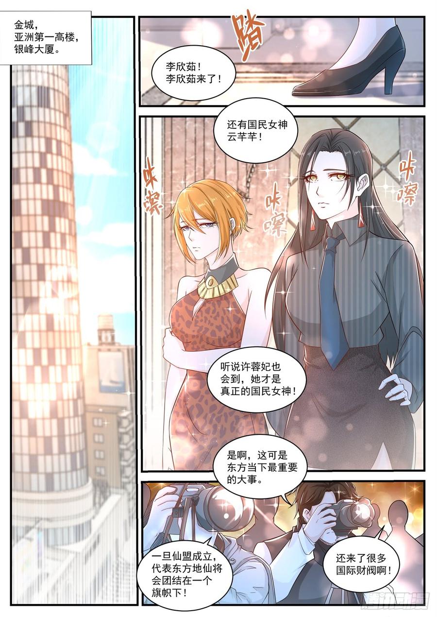 重生之都市修仙401话