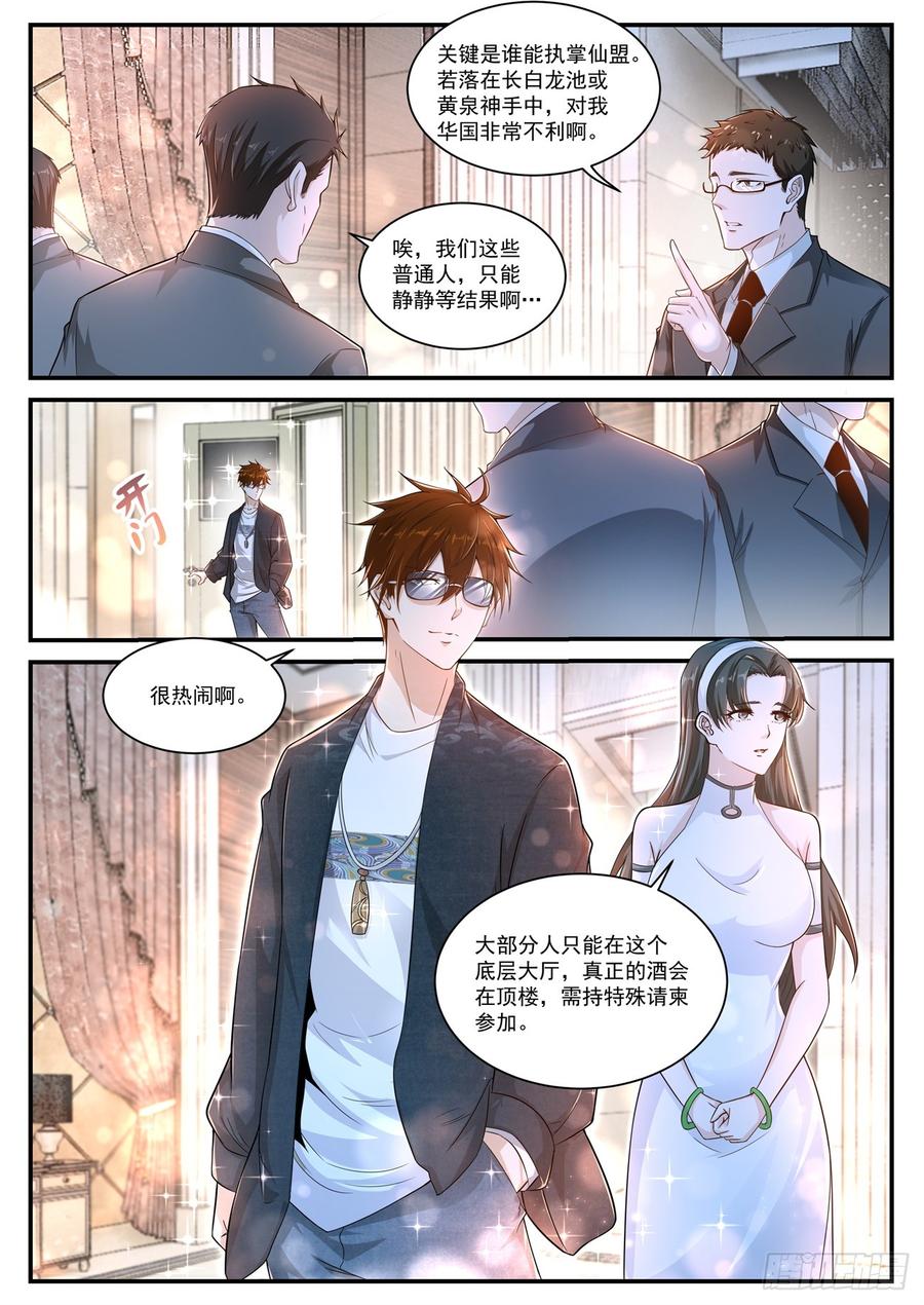 重生之都市修仙401话