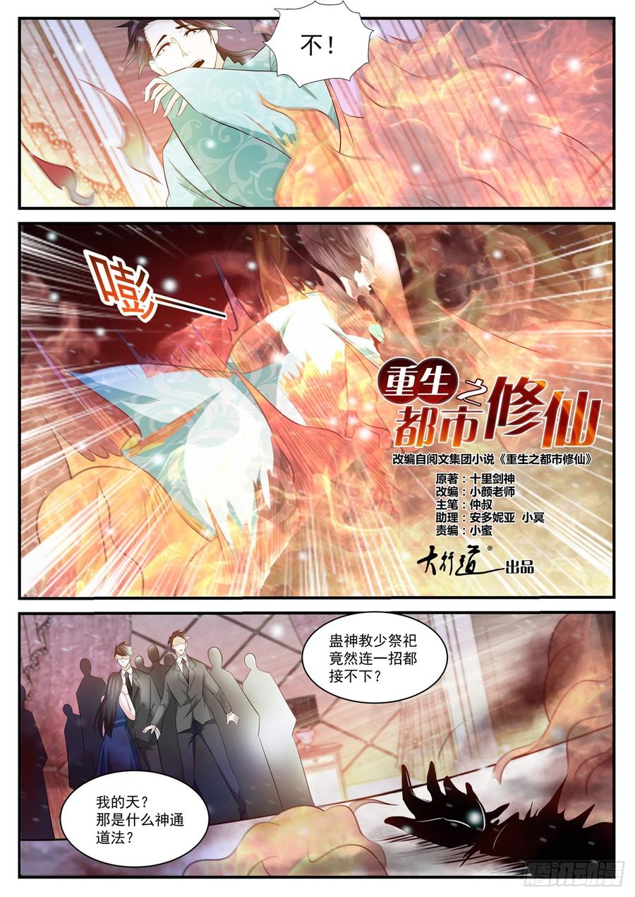重生之都市修仙402话