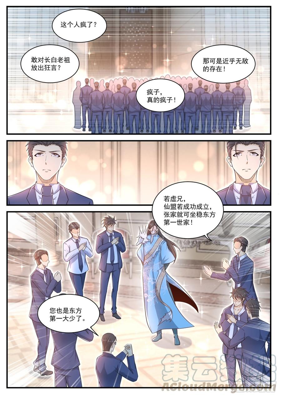 重生之都市修仙402话