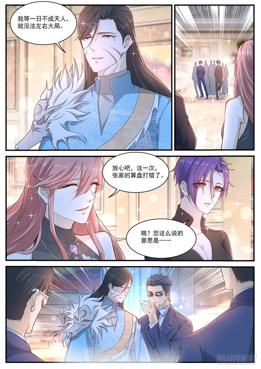 重生之都市修仙402话