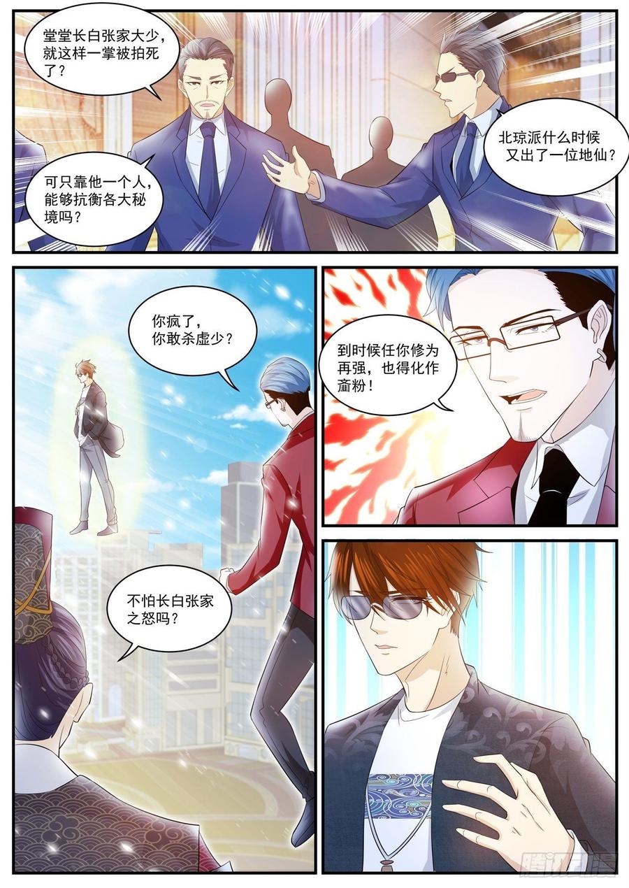 重生之都市修仙403话