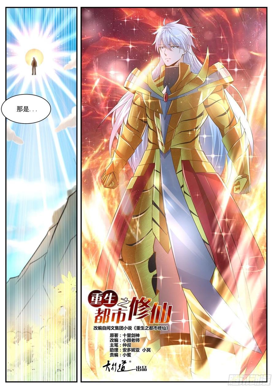 重生之都市修仙405话