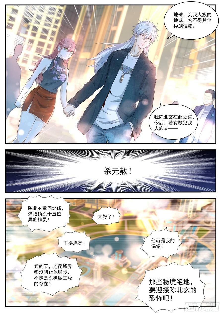 重生之都市修仙405话