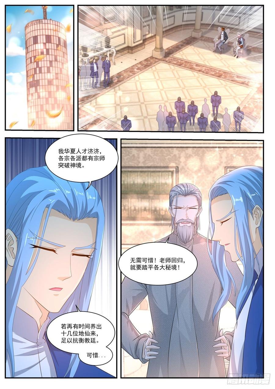 重生之都市修仙405话