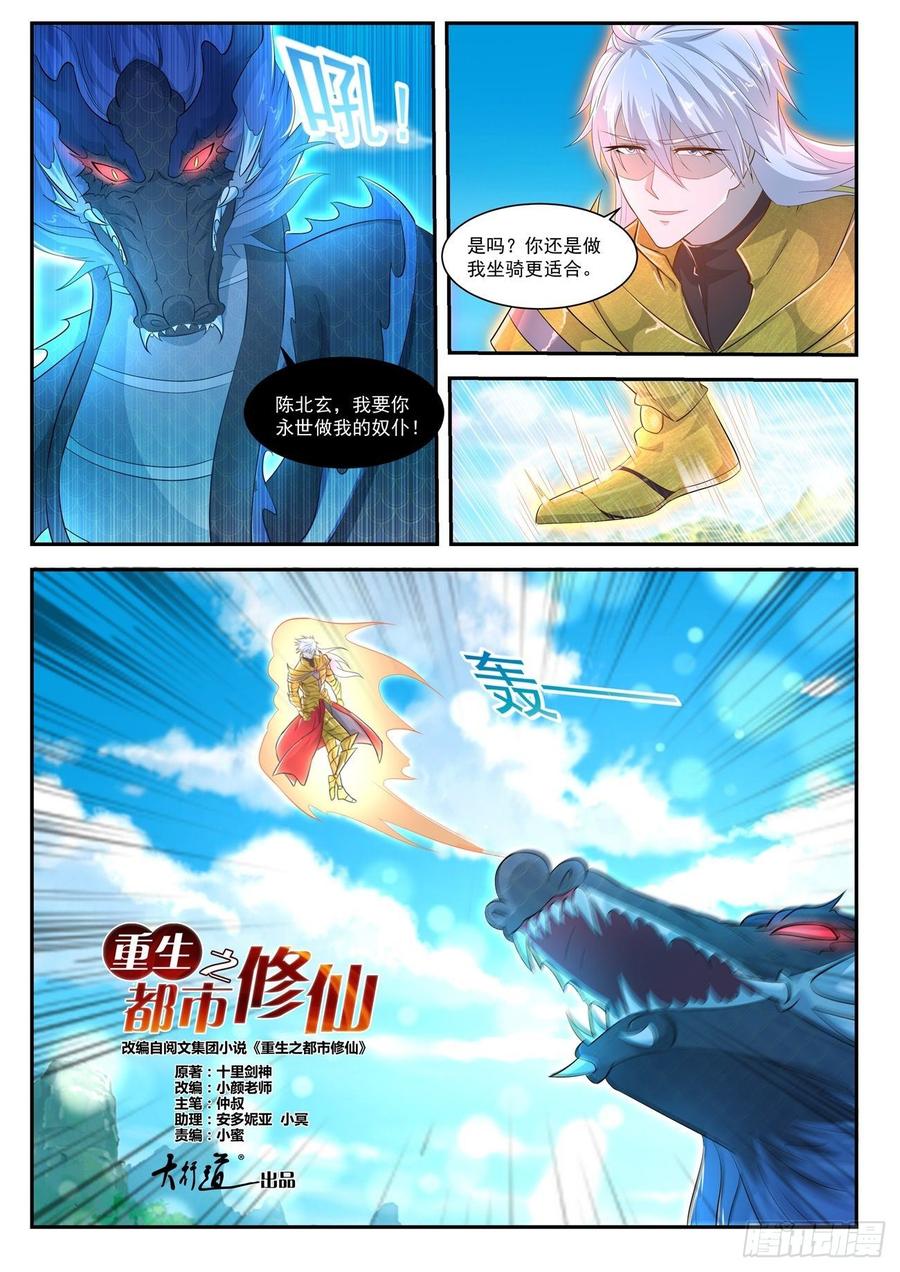重生之都市修仙406话