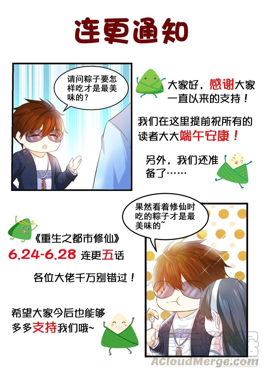 重生之都市修仙406话