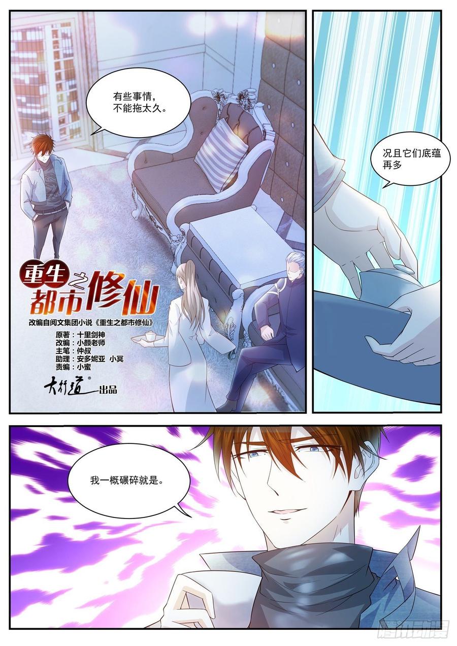 重生之都市修仙407话