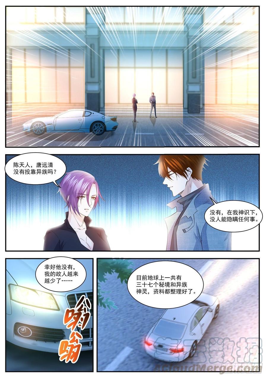 重生之都市修仙407话