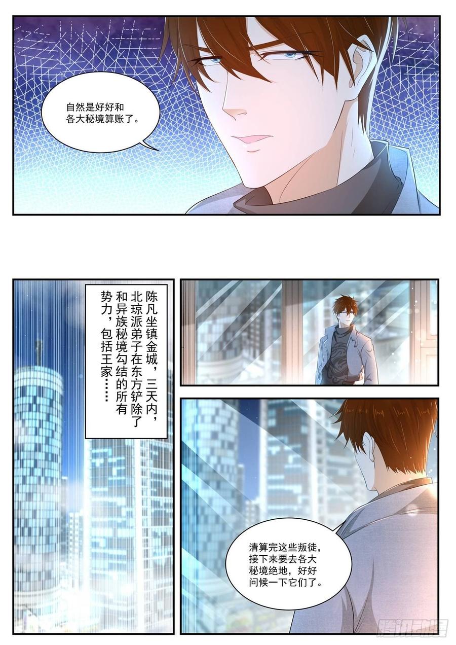 重生之都市修仙407话