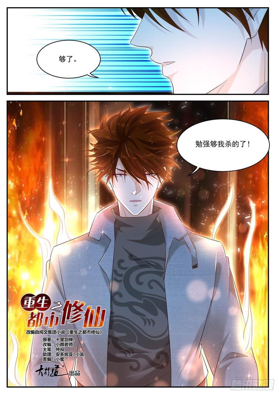 重生之都市修仙408话
