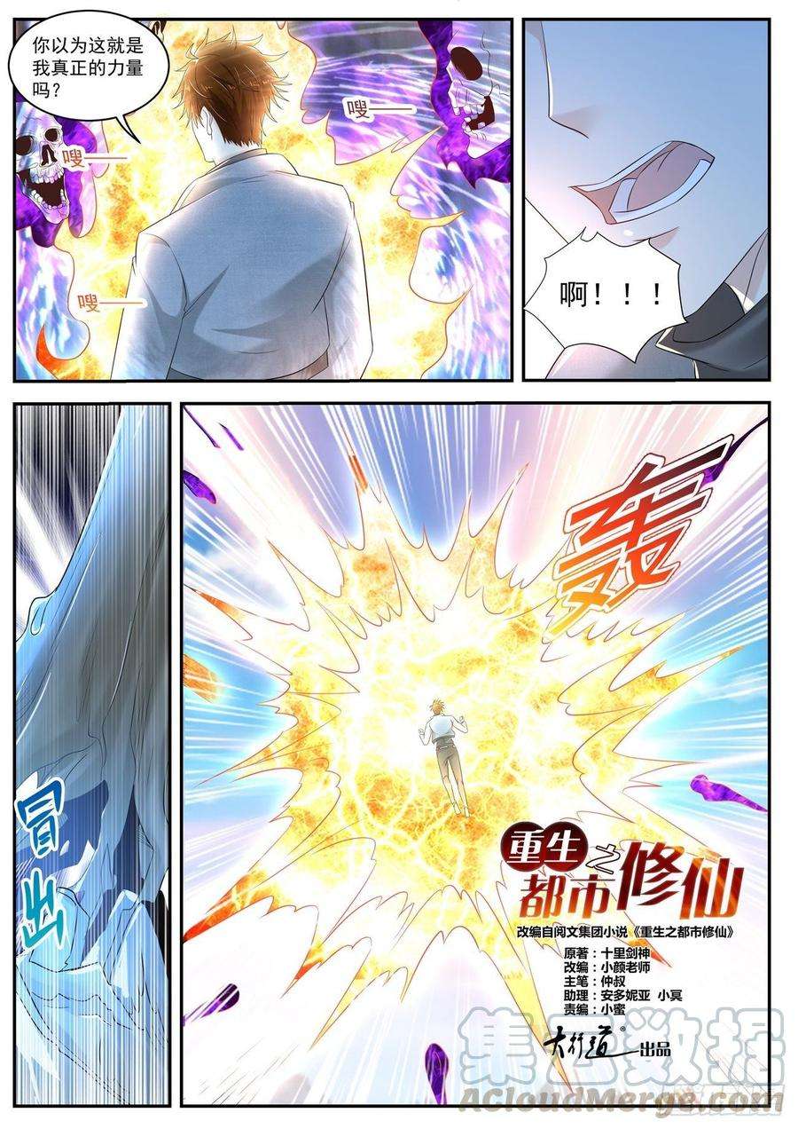 重生之都市修仙409话