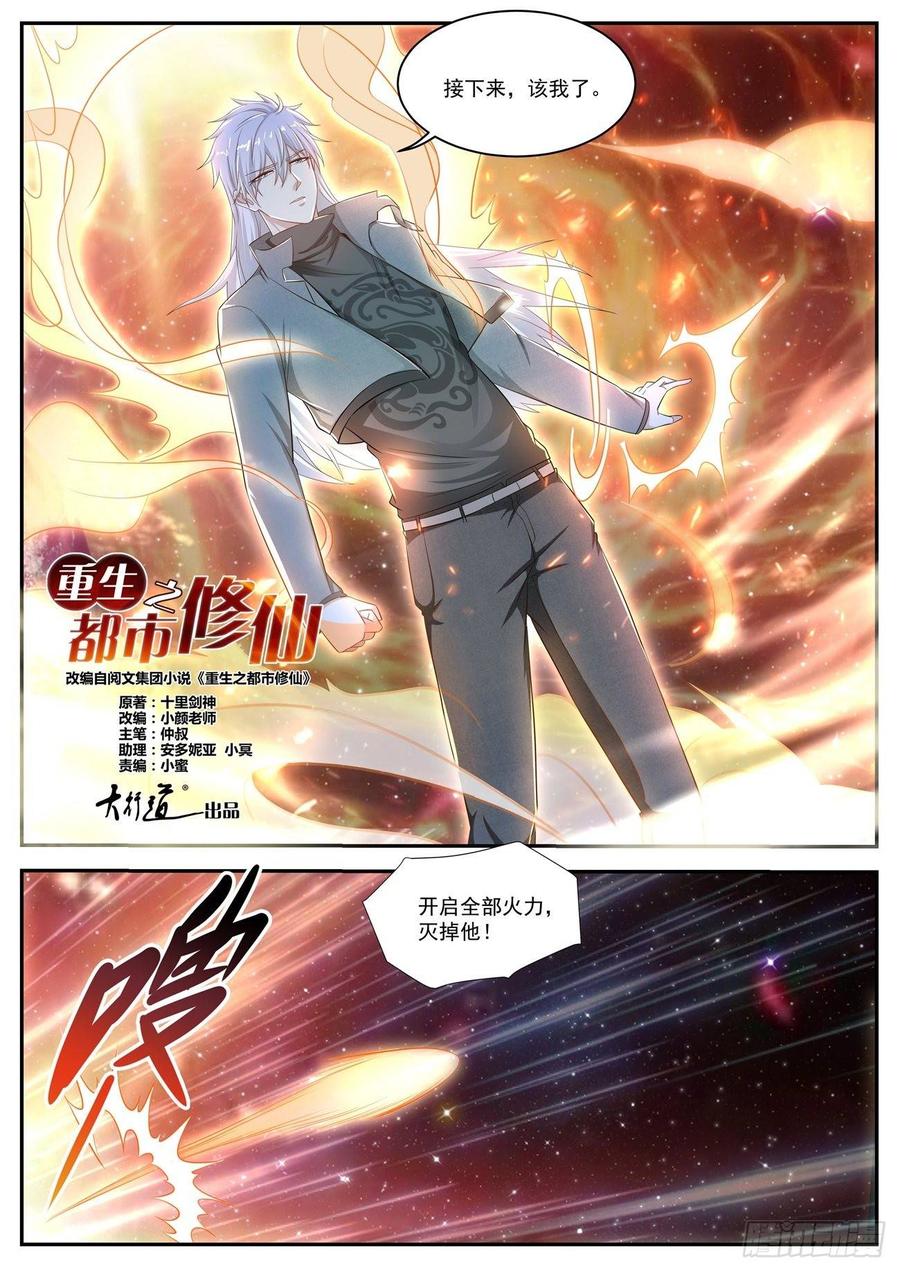 重生之都市修仙412话
