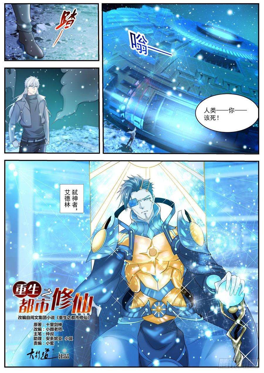 重生之都市修仙413话