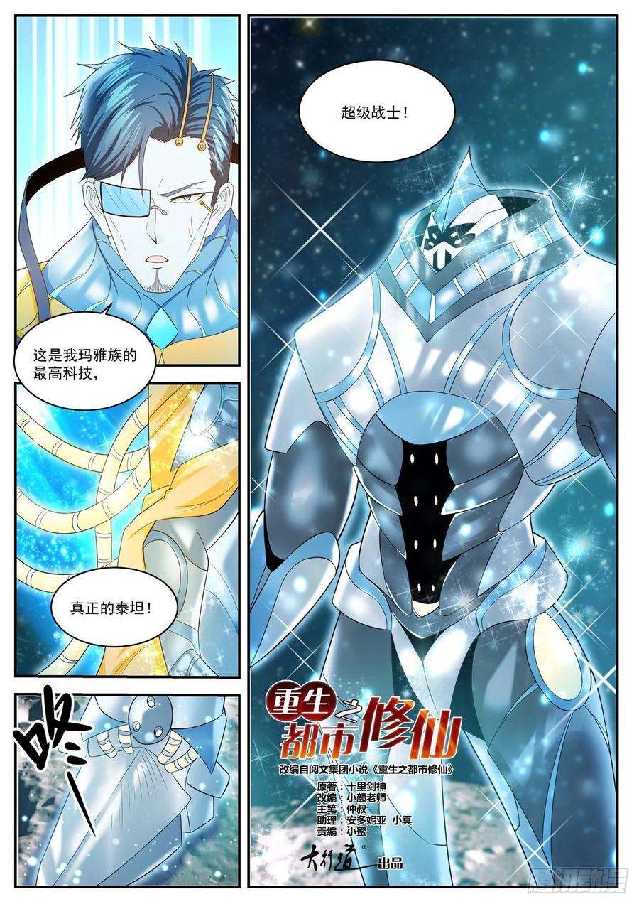重生之都市修仙414话