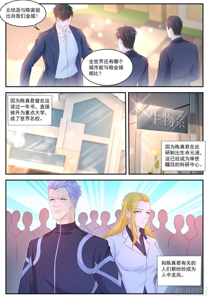 重生之都市修仙414话