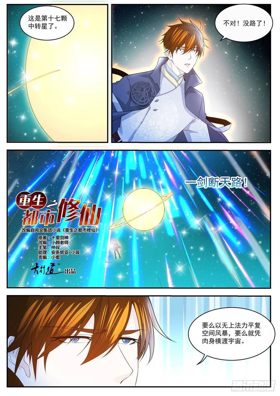 重生之都市修仙415话