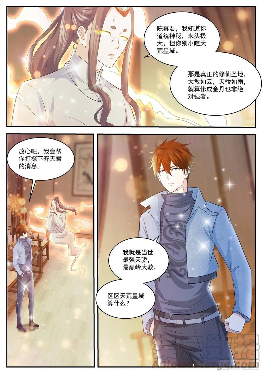 重生之都市修仙415话