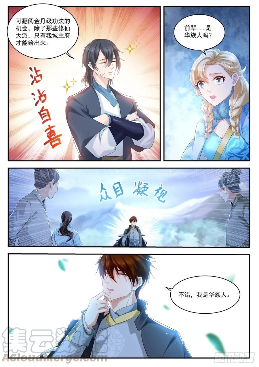 重生之都市修仙416话