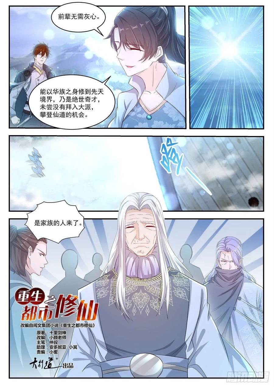 重生之都市修仙416话