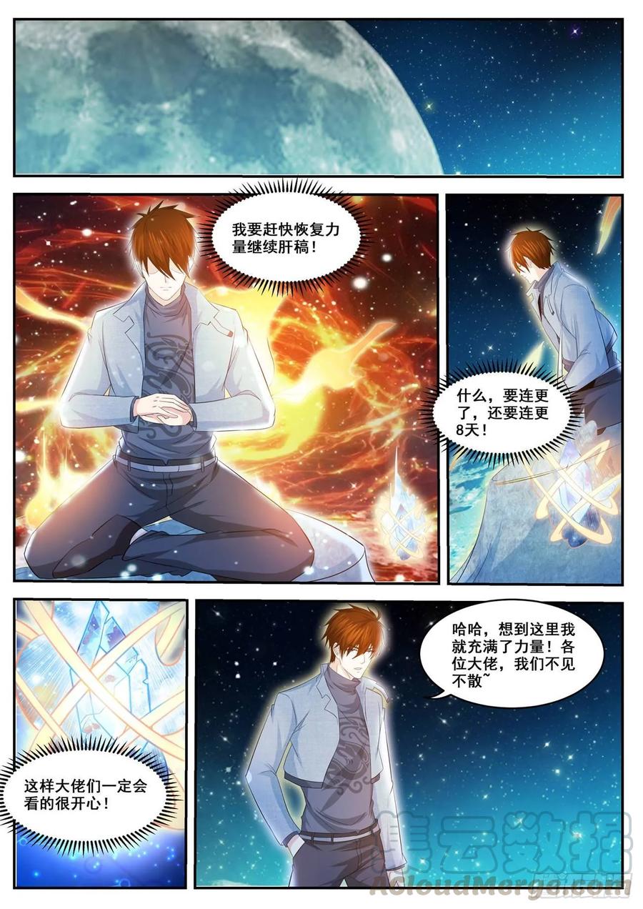 重生之都市修仙416话