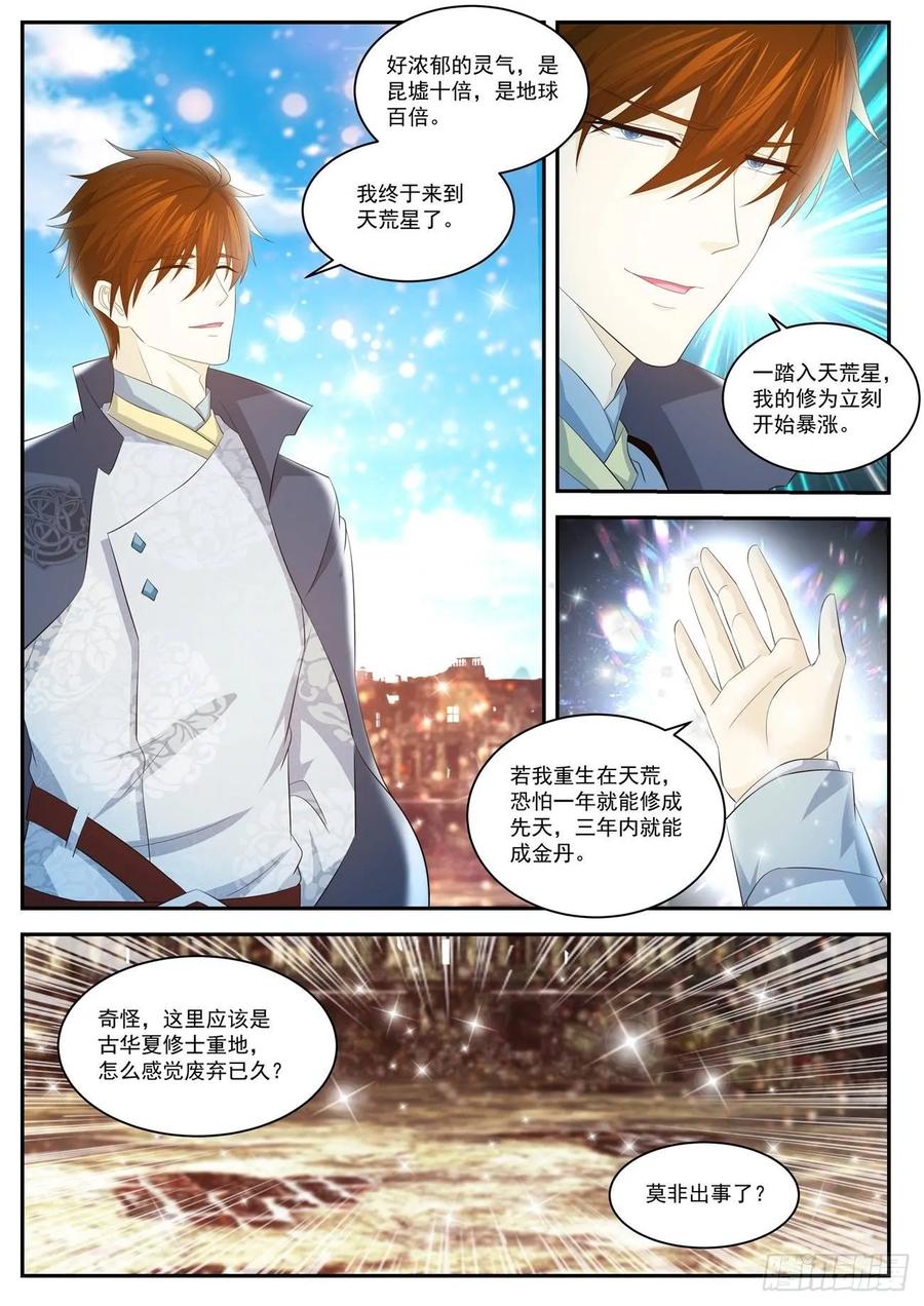 重生之都市修仙416话