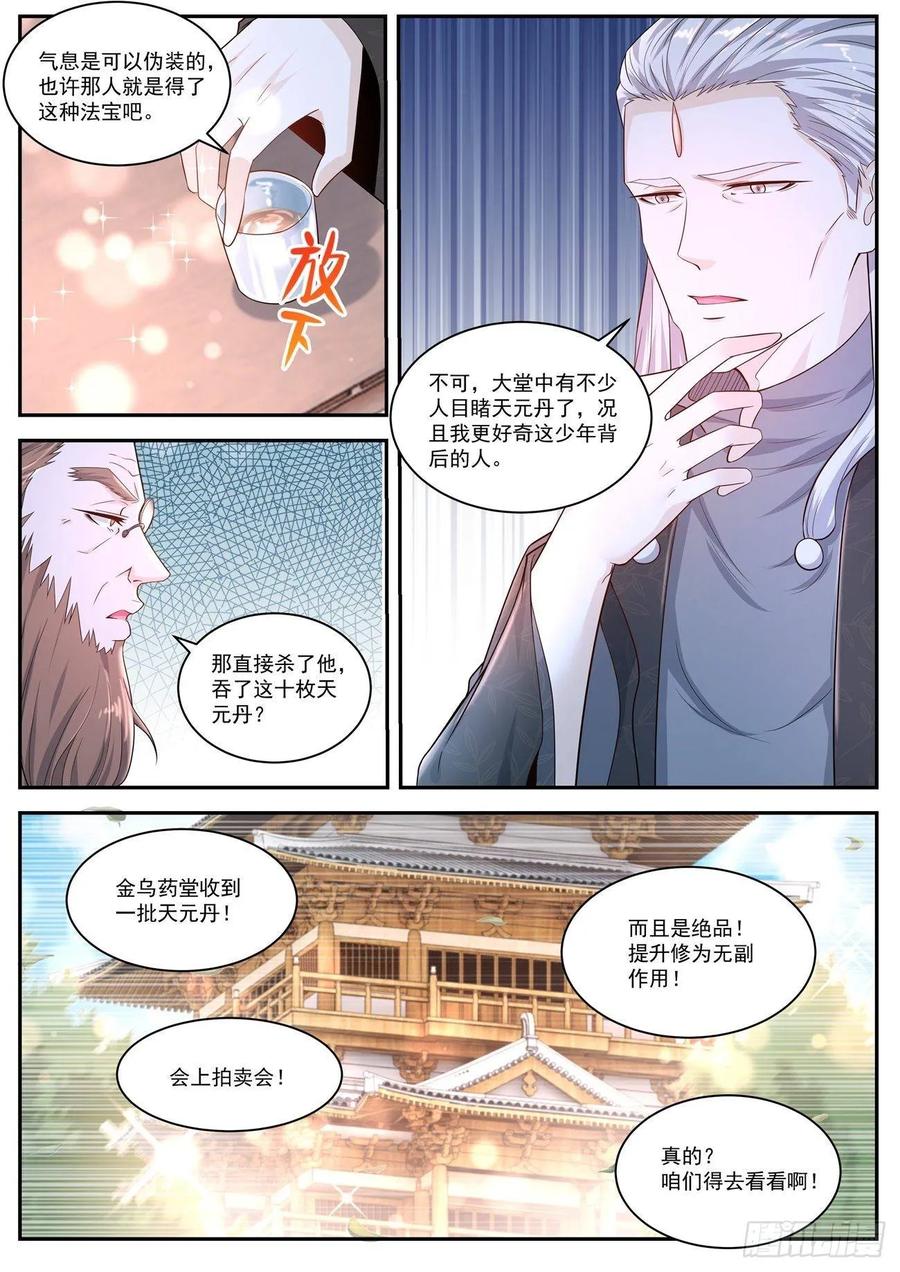 重生之都市修仙417话