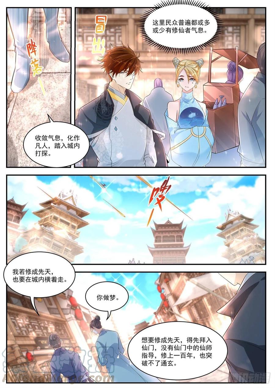 重生之都市修仙417话
