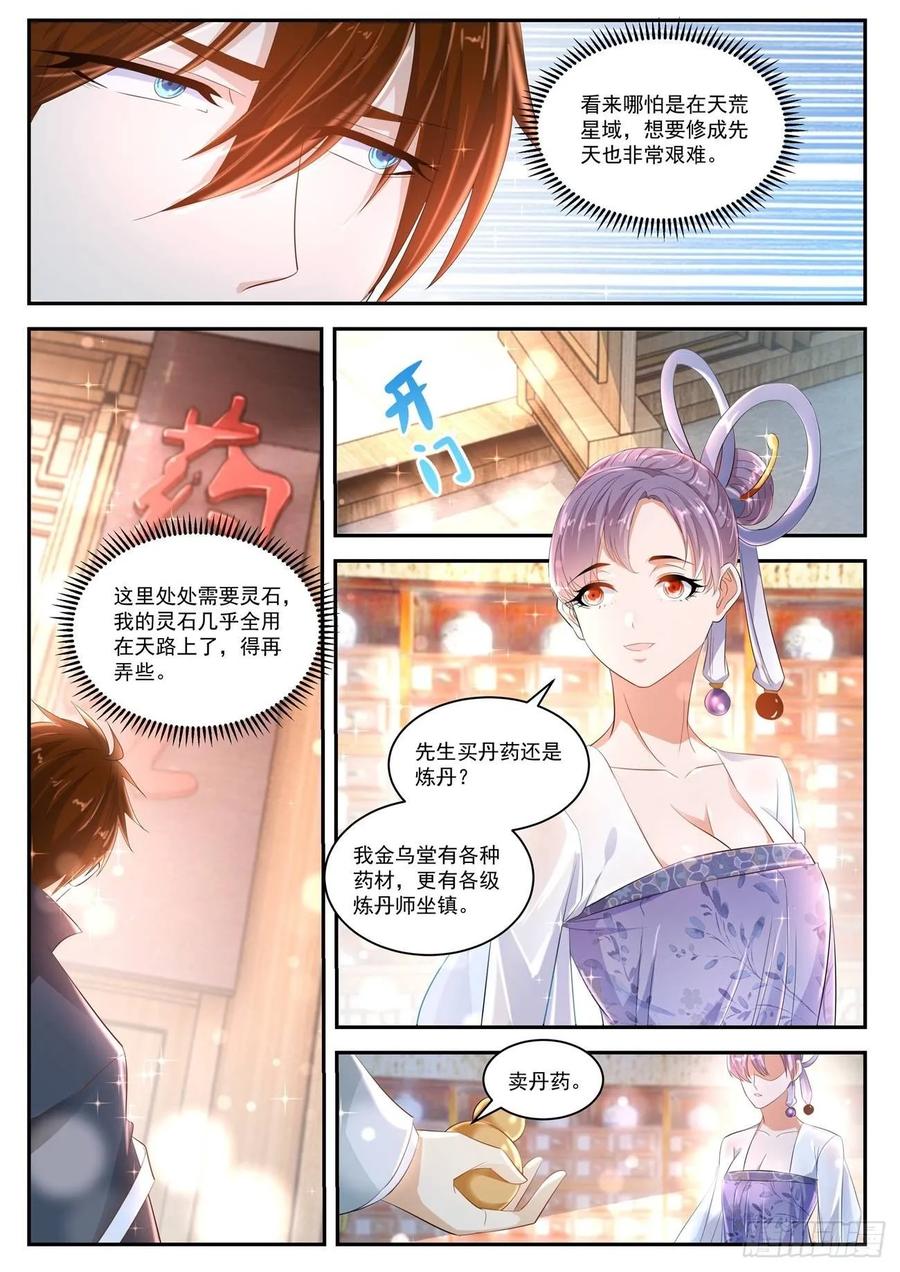重生之都市修仙417话