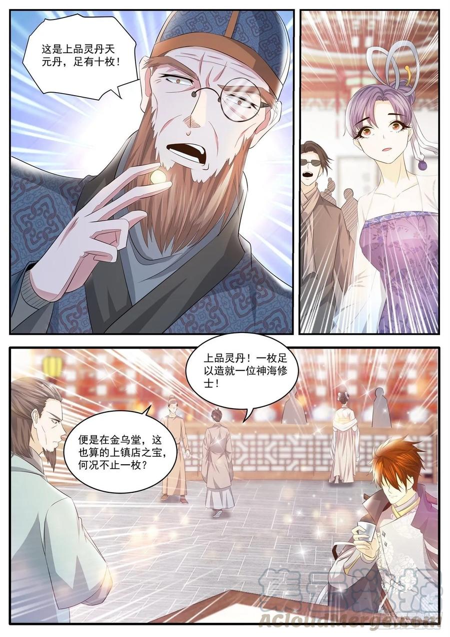 重生之都市修仙417话