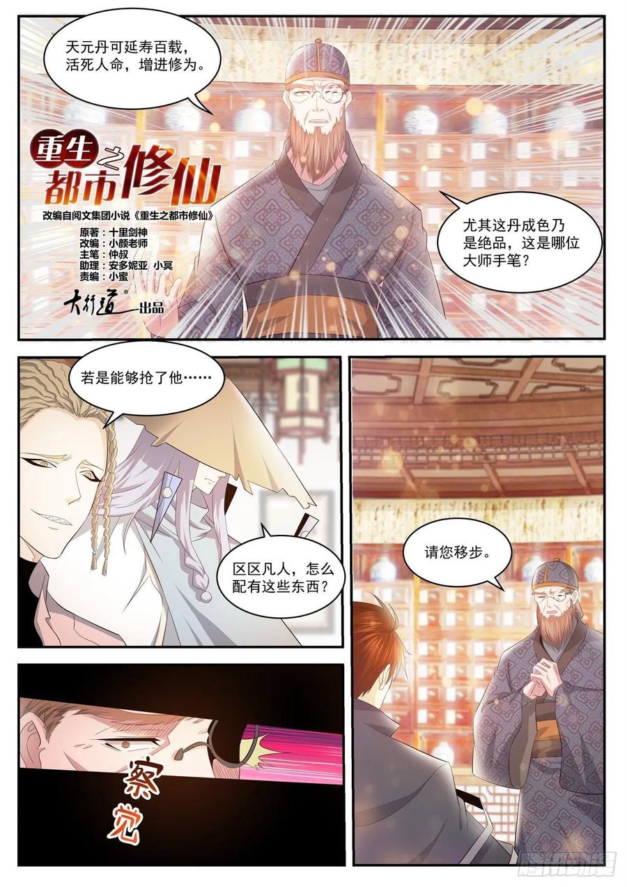重生之都市修仙417话