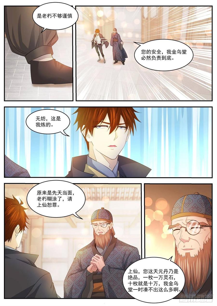 重生之都市修仙417话