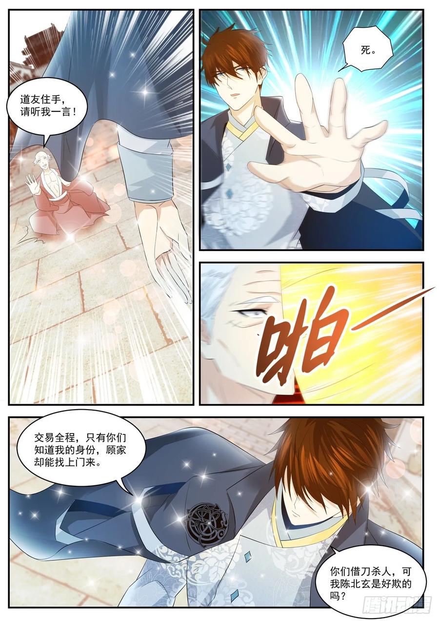 重生之都市修仙418话