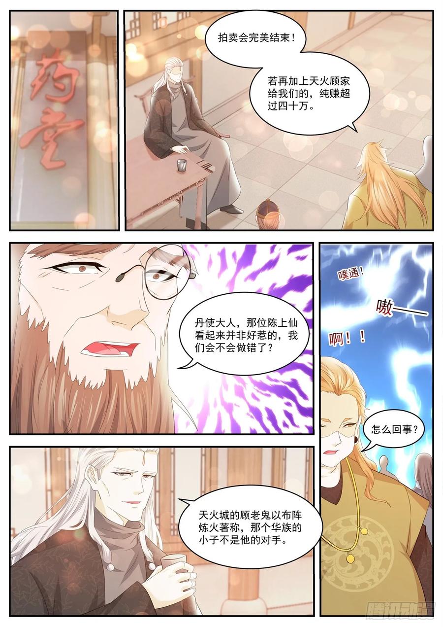 重生之都市修仙418话