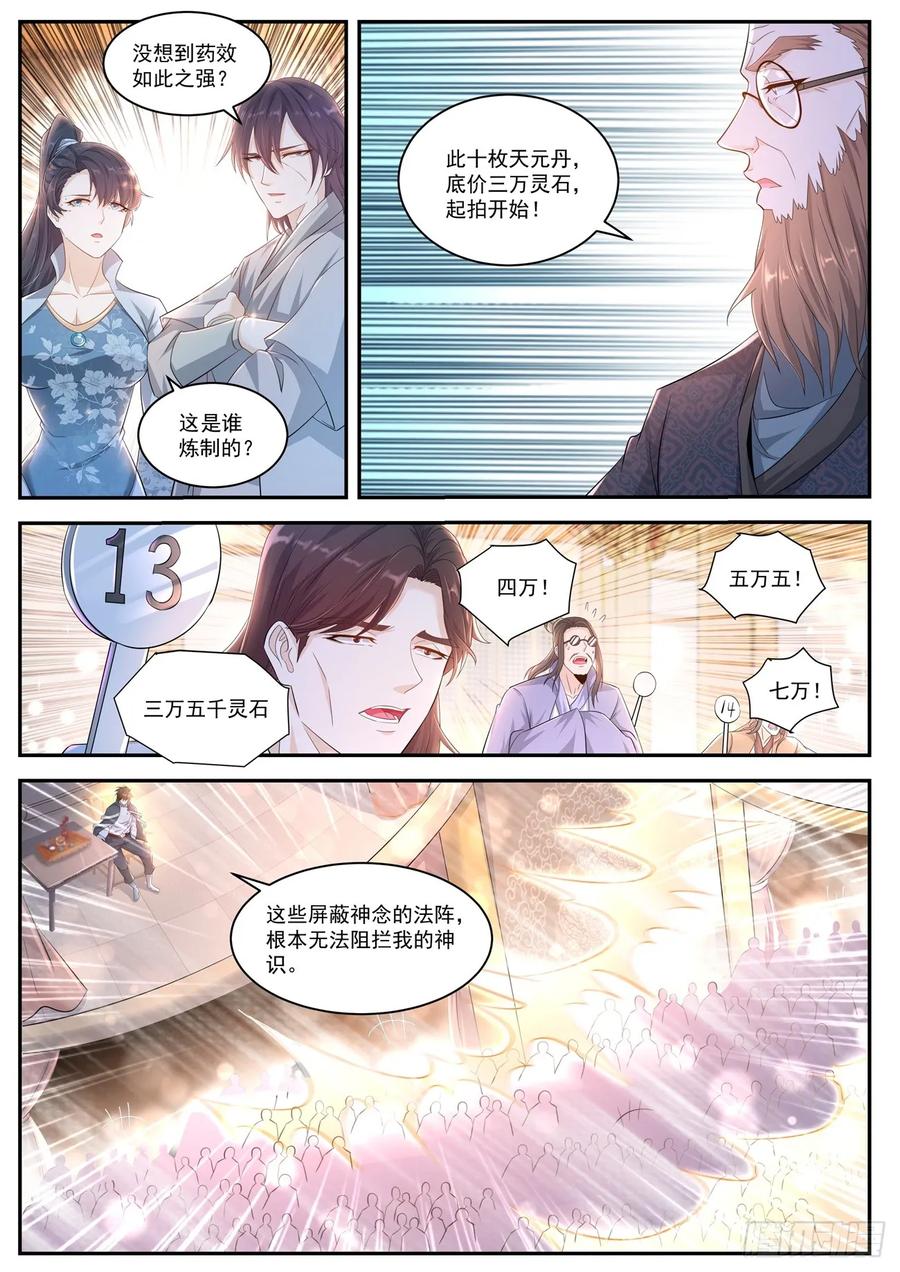 重生之都市修仙418话