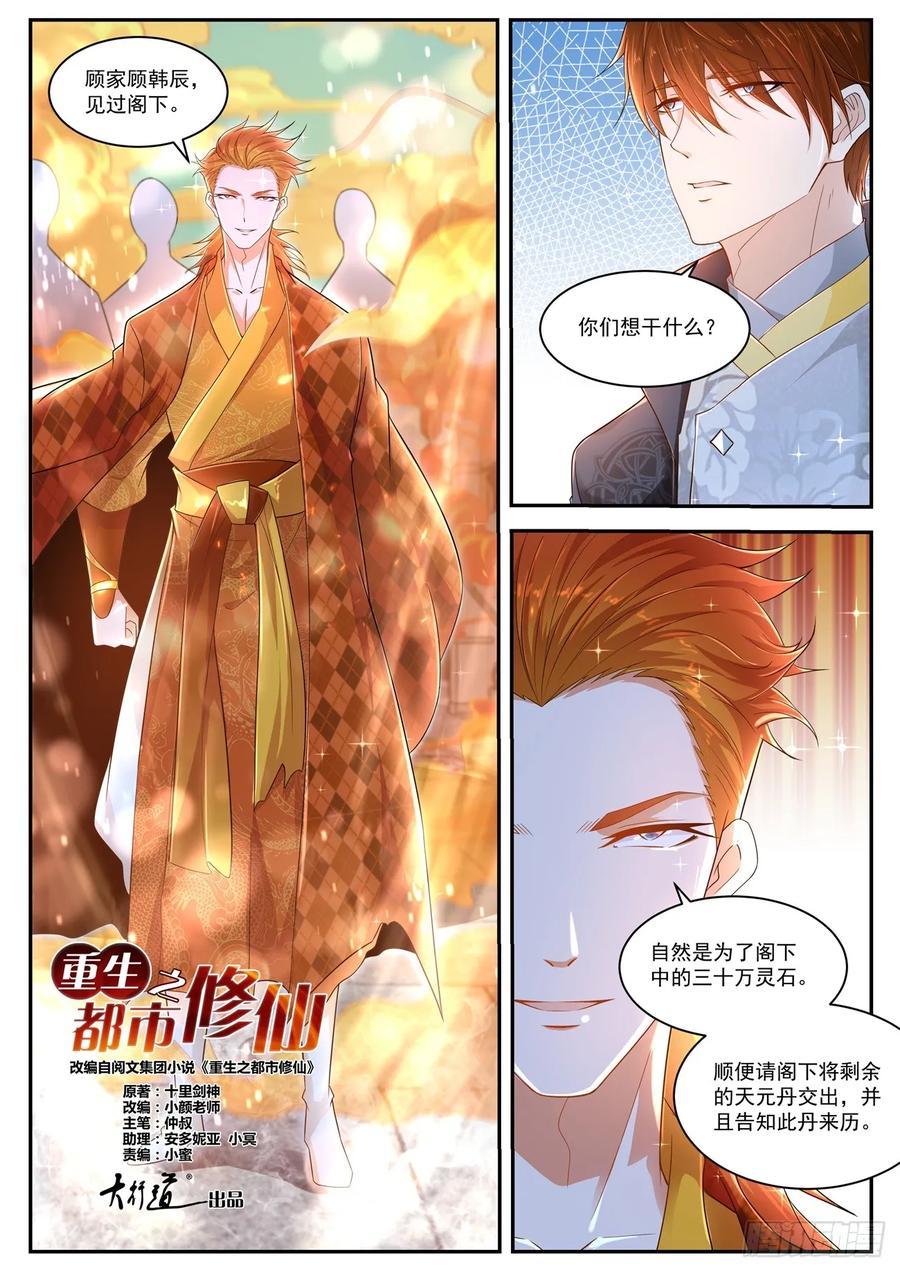 重生之都市修仙418话